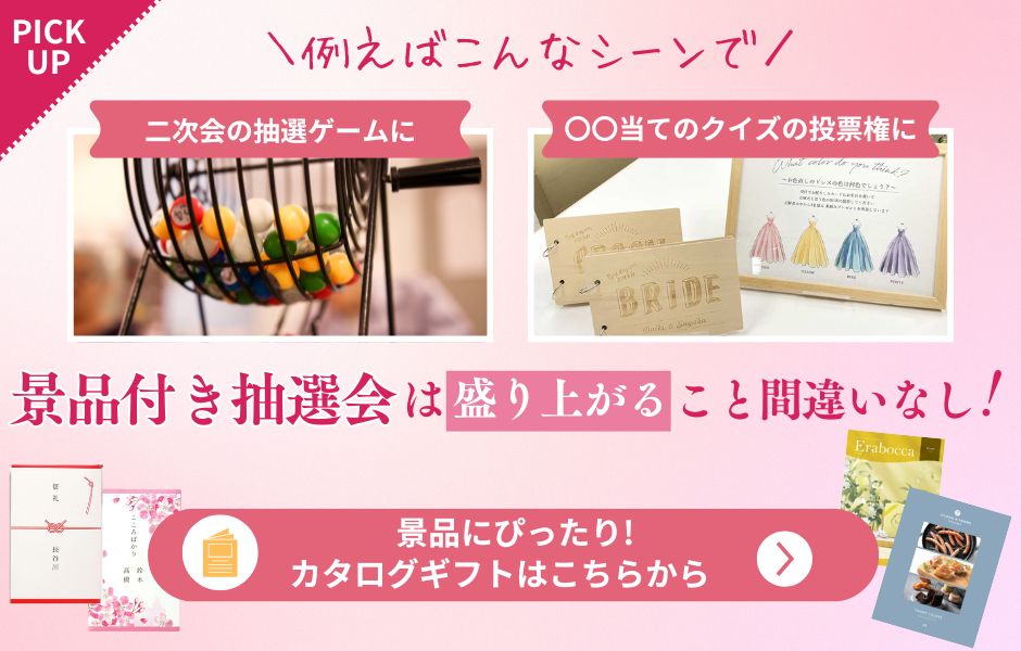 ウェディング宝くじ例えばこんなシーンで