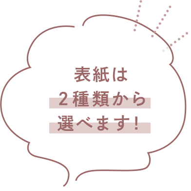高品質仕上がり！