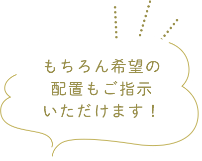 プロにお任せのらくらくプラン！