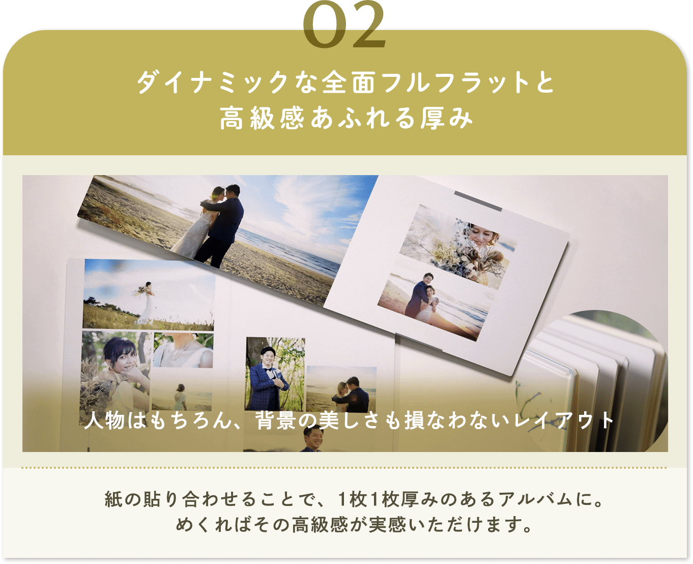 ダイナミックな全面フルフラットと高級感あふれる厚み