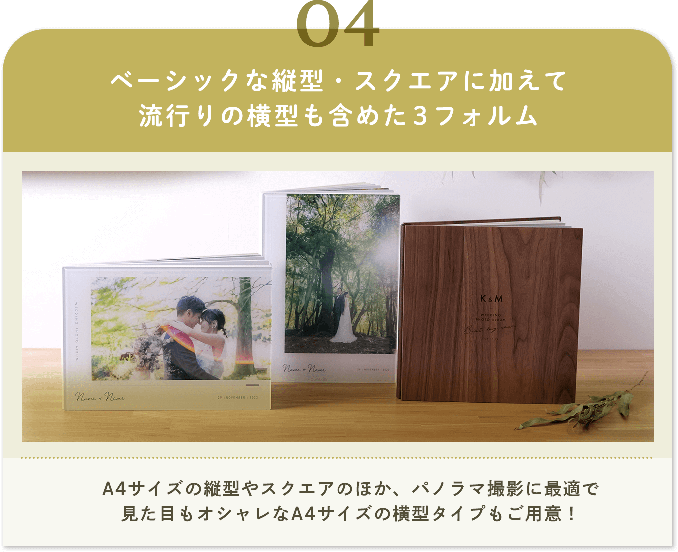 ベーシックな縦型スクエアに加えて流行りの横型も含めた３フォルム