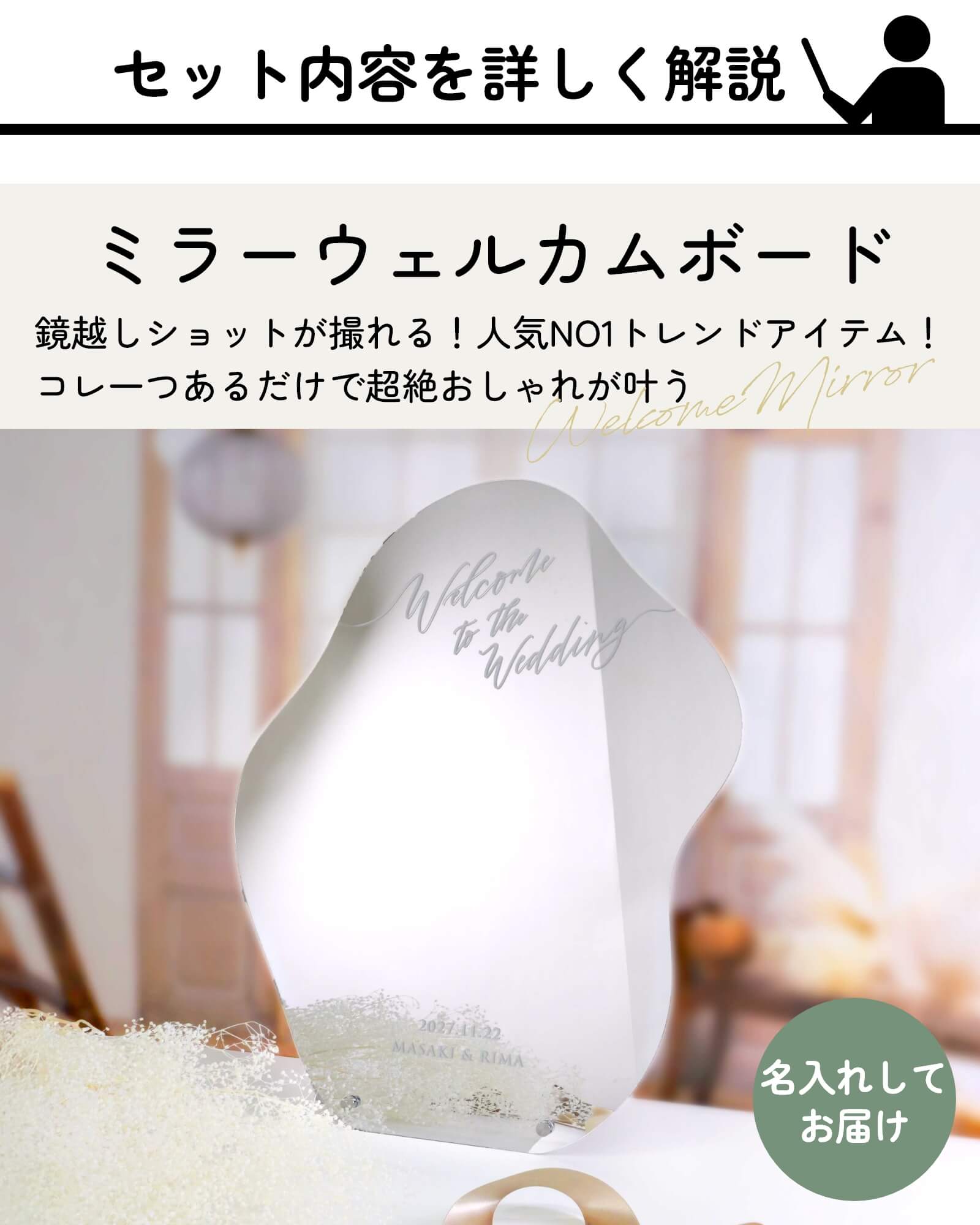 鏡越しショットが撮れる！ミラーウェルカムボード