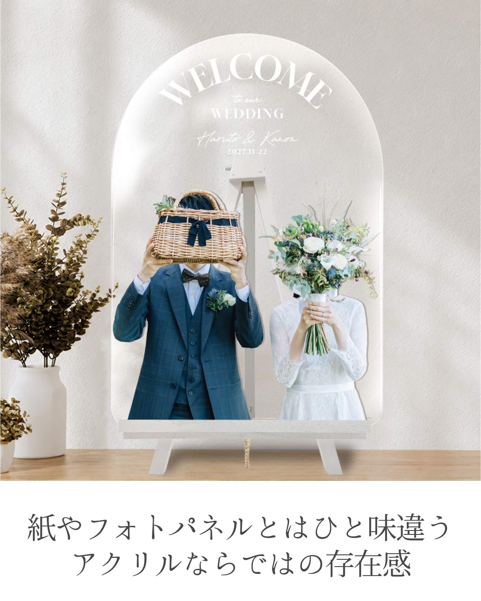 透明感のあるアクリルとトレンドのアーチフォルムアクリルウェルカムボード
