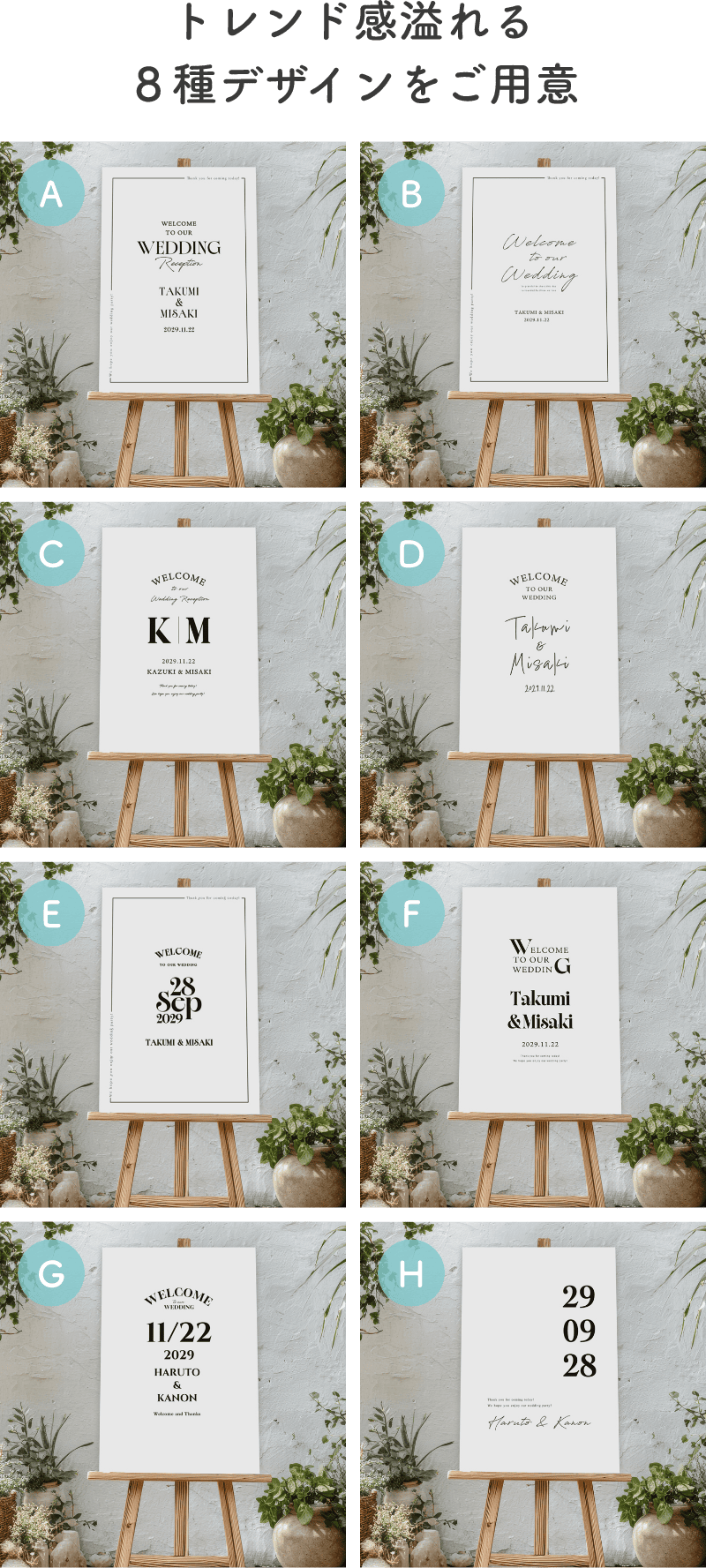 トレンド感溢れる８種デザインをご用意