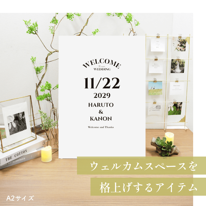 ウェルカムスペースを格上げするアイテム