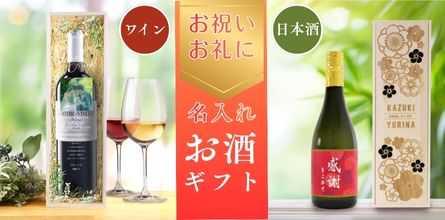 お酒ギフト