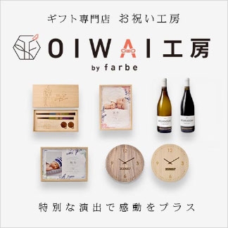お祝いギフト通販 ファルベ お祝い工房