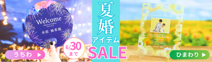 summer item