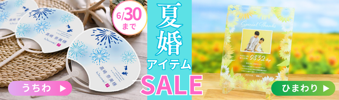 summer item
