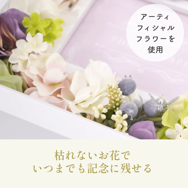 枯れないお花でいつまでも記念に残せる