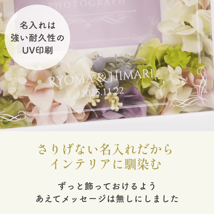 さりげない名入れだからインテリアに馴染む