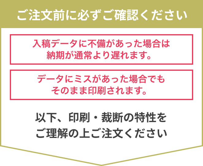 ご注文前に