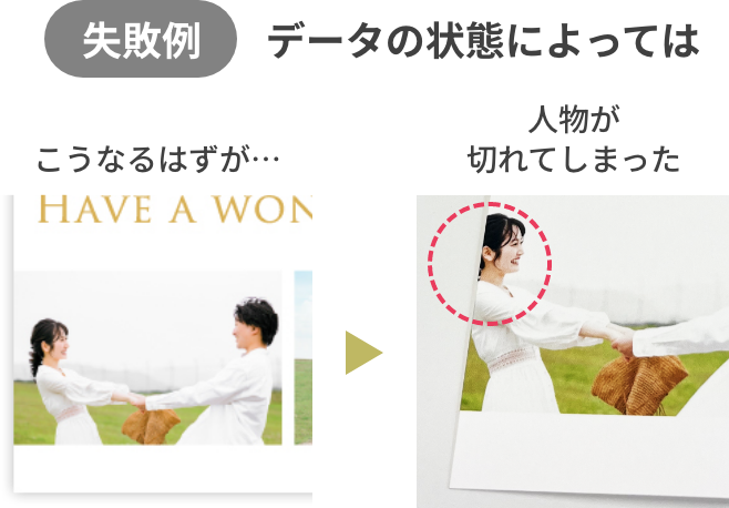 データの状態によっては人物が切れてしまった