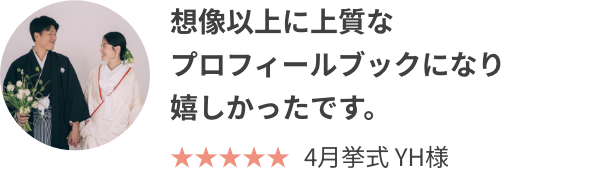 期待以上のものが出来ました