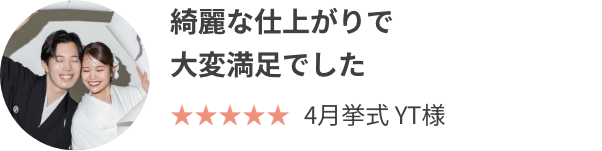 期待以上のものが出来ました