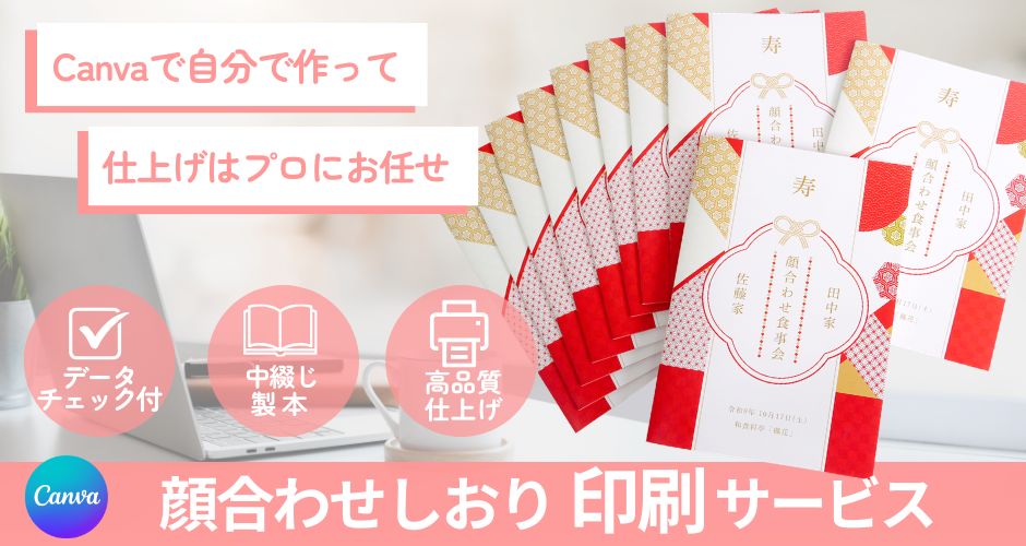 顔合わせしおり印刷サービス