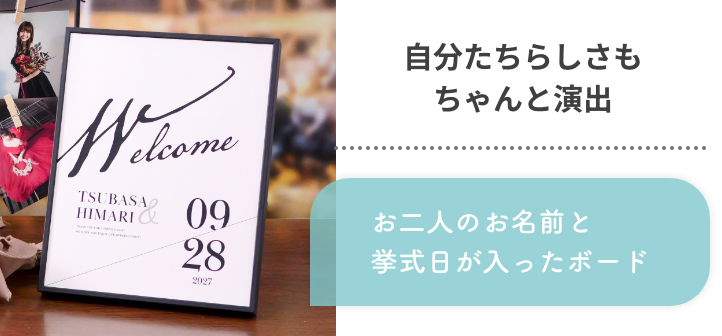 自分たちらしさもちゃんと演出