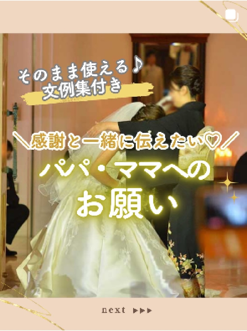 ファルベ花嫁モデルの例