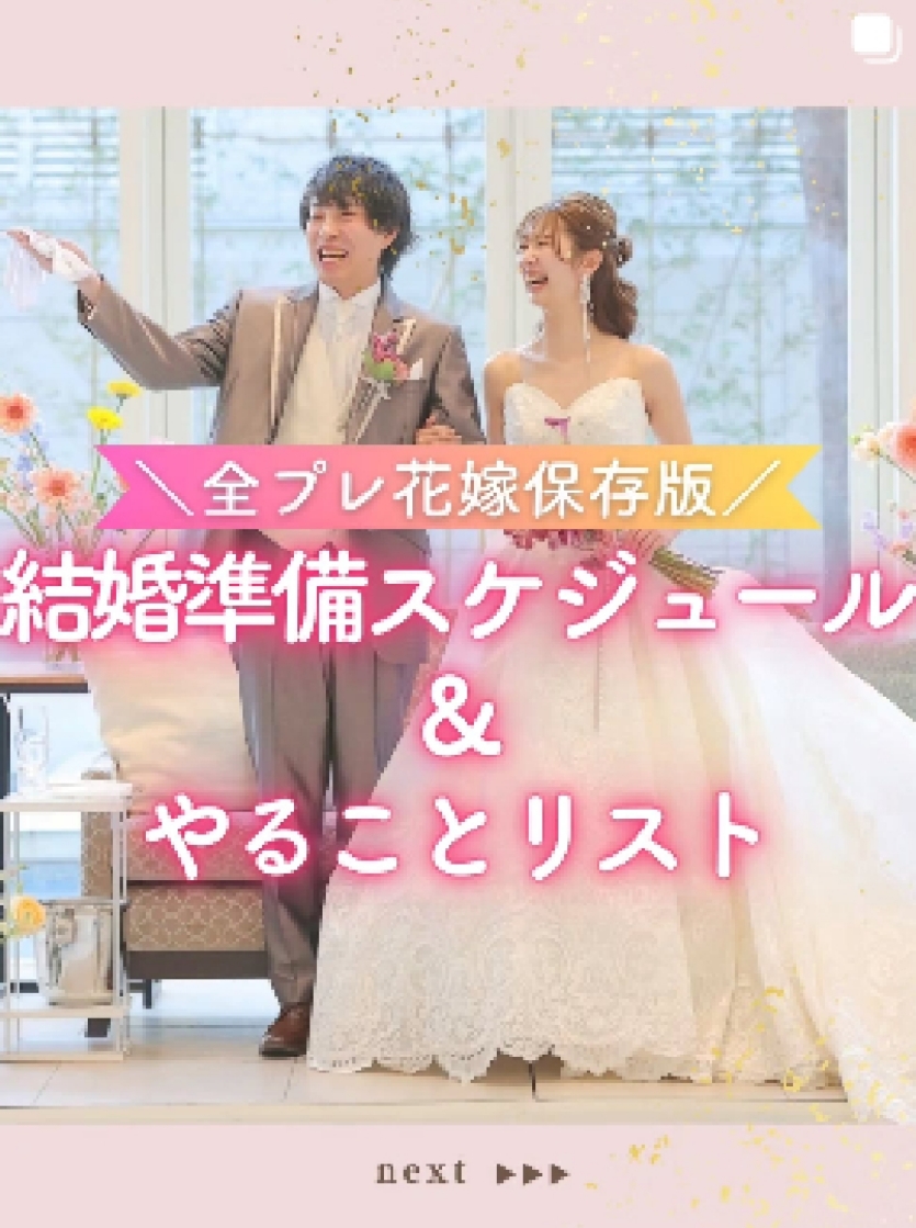 ファルベ花嫁モデルの例