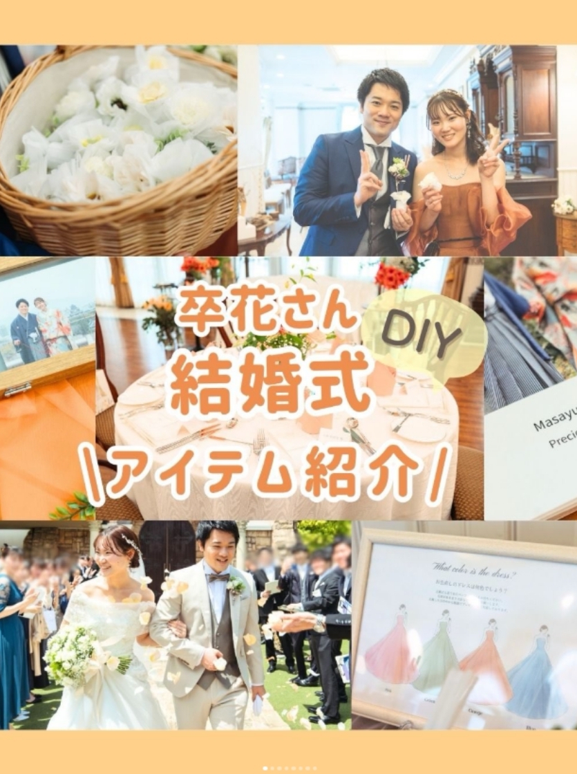 ファルベ花嫁モデルの例