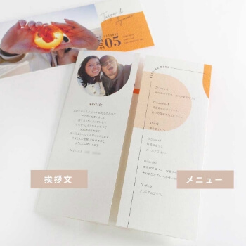 既製品をオレンジカラーにアレンジした席次表