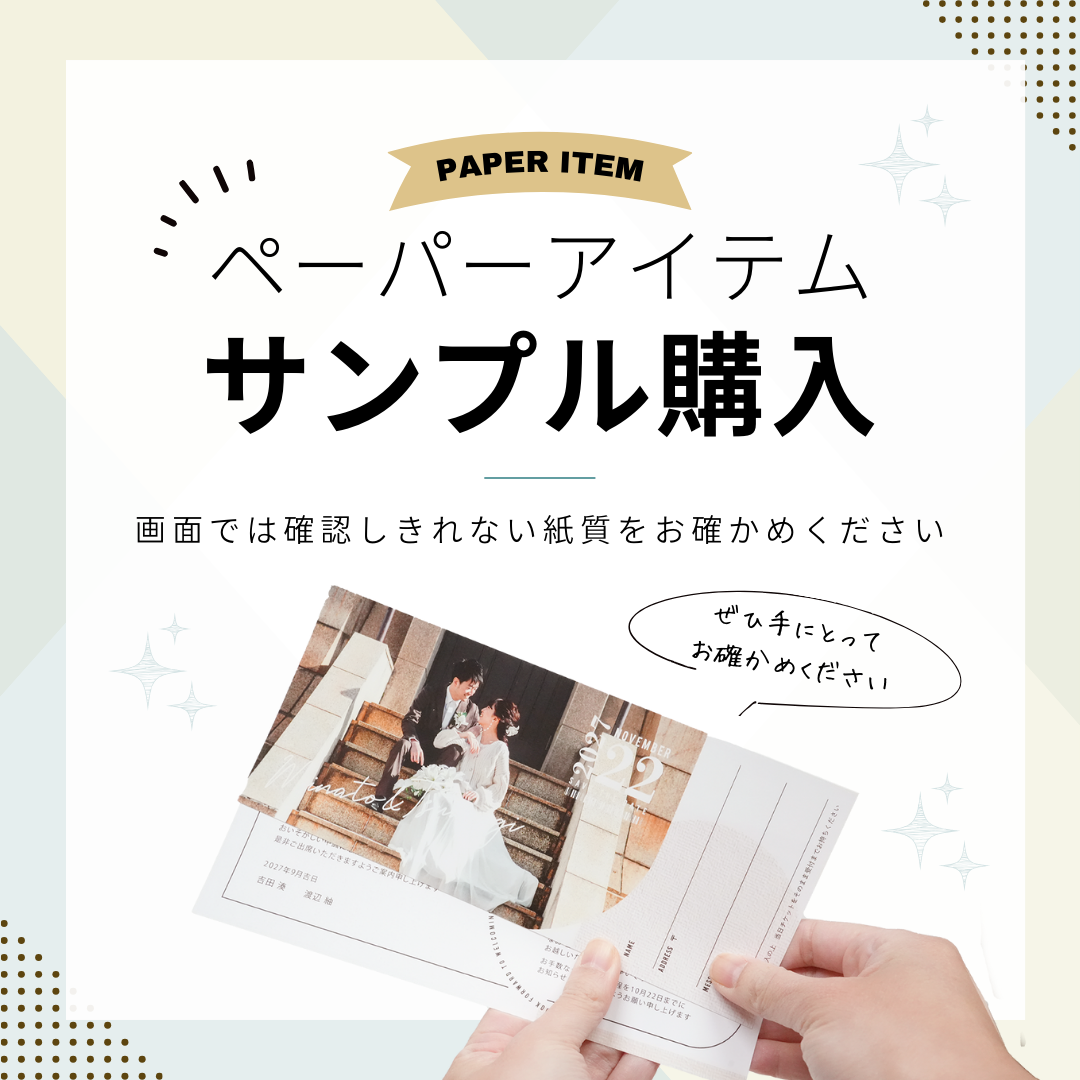 印刷付きペーパーアイテムサンプル請求