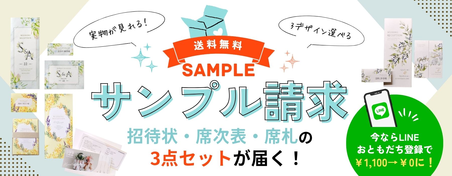 ペーパーアイテムサンプル請求