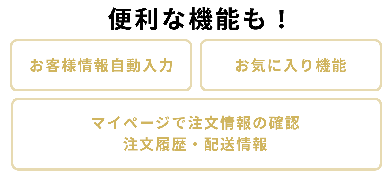 ファルベの会員登録便利な機能