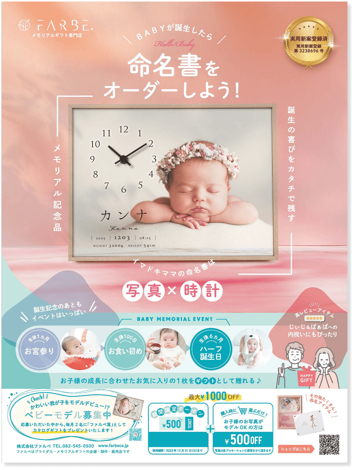 命名書をオーダーしよう