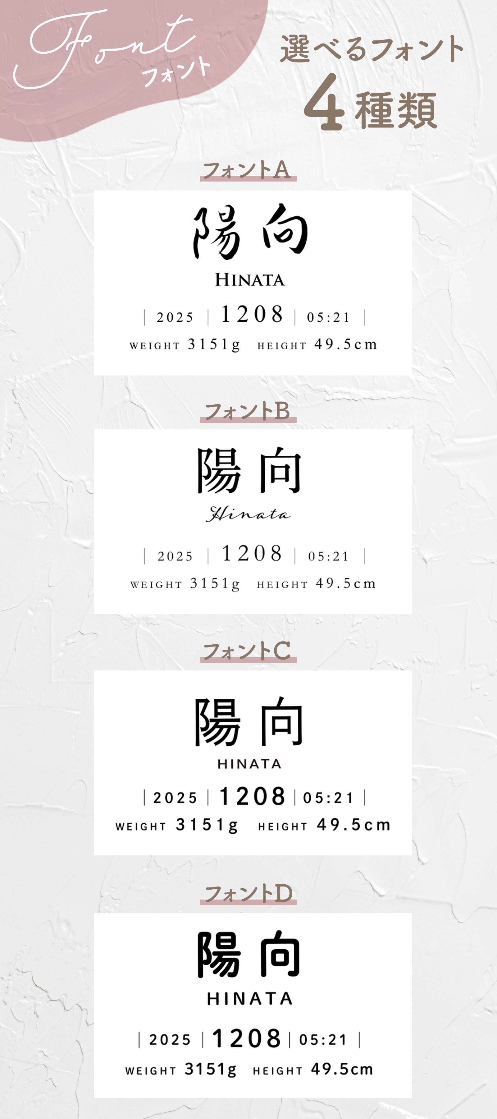 選べるフォント4種類