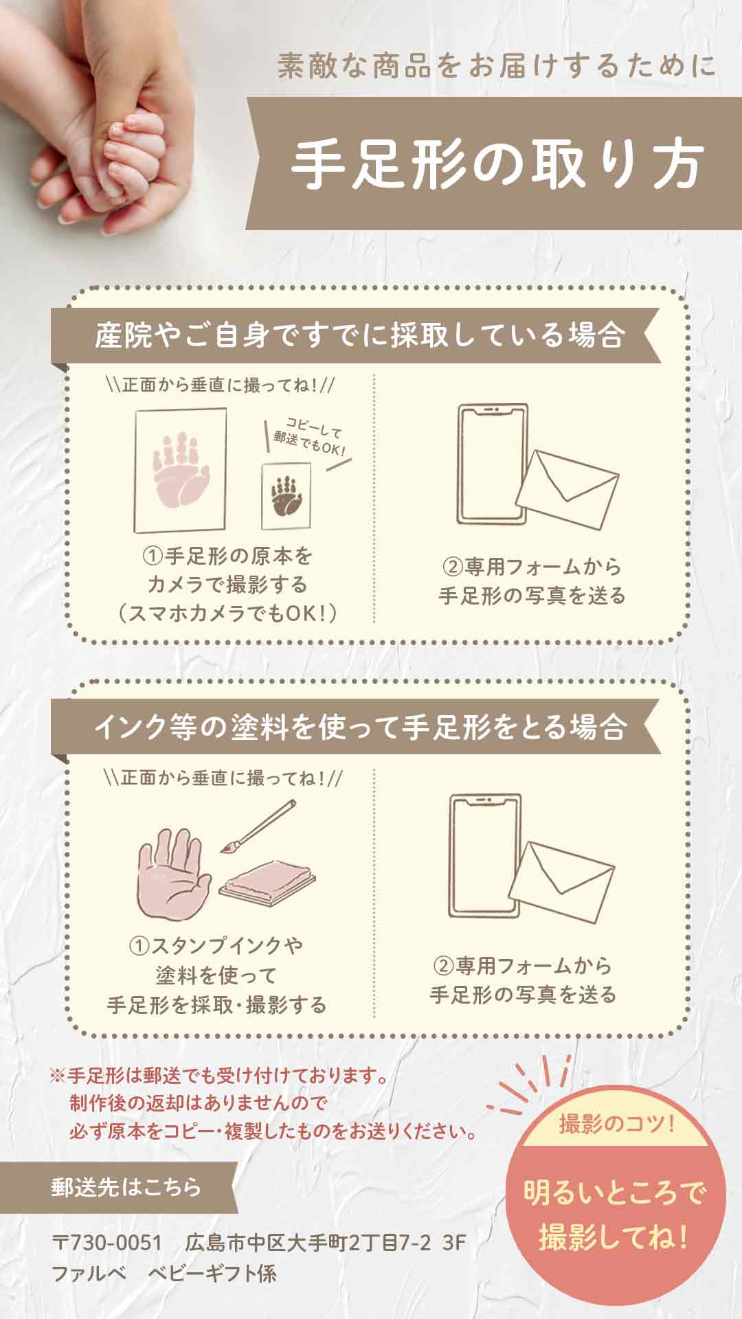 素敵な商品をお届けするために手足形の取り方