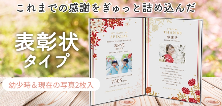 20歳の逆サプライズプレゼント子育て感謝状