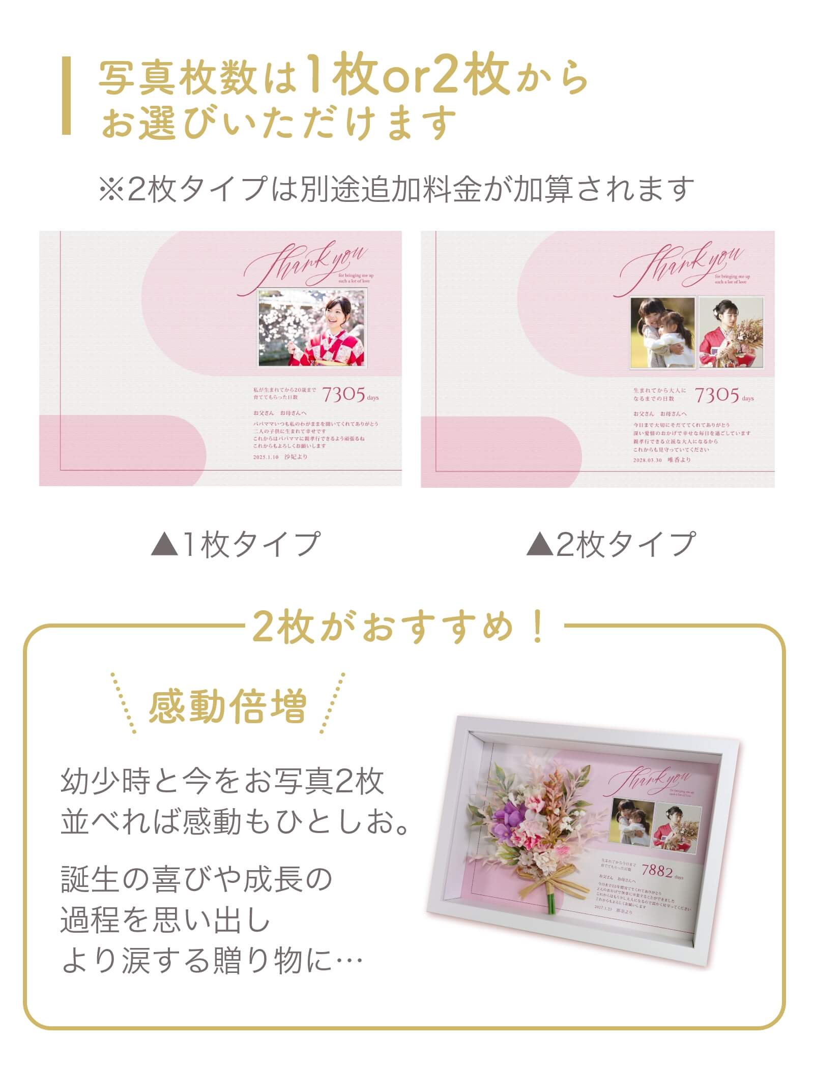 お写真は1枚or2枚から選べます