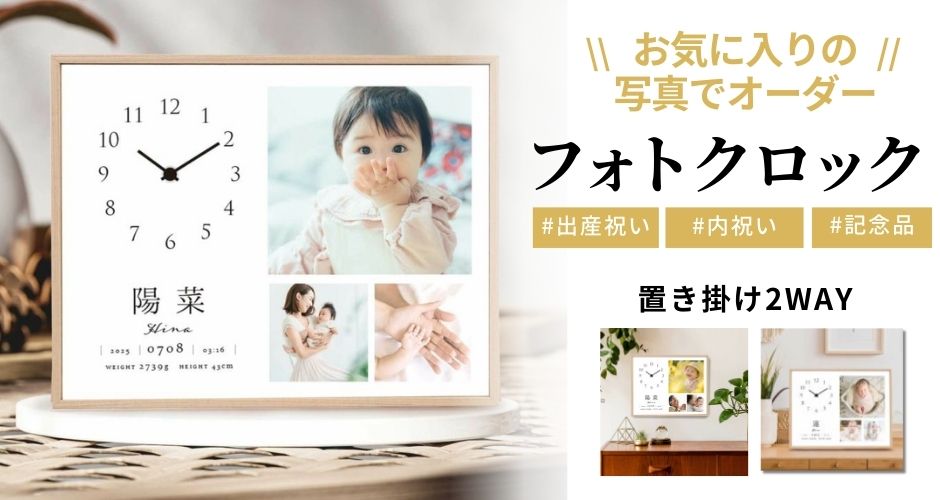 フォトクロック
