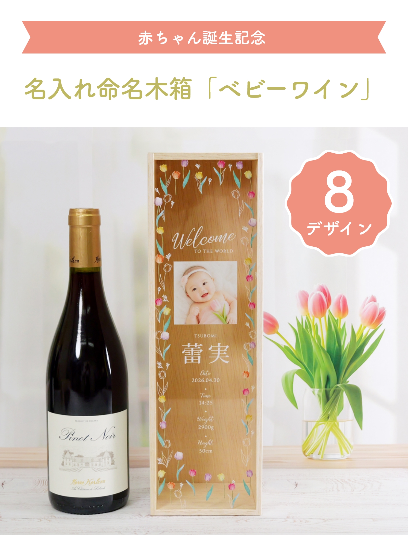 赤ちゃん誕生記念メモリアルワイン名入れ木箱