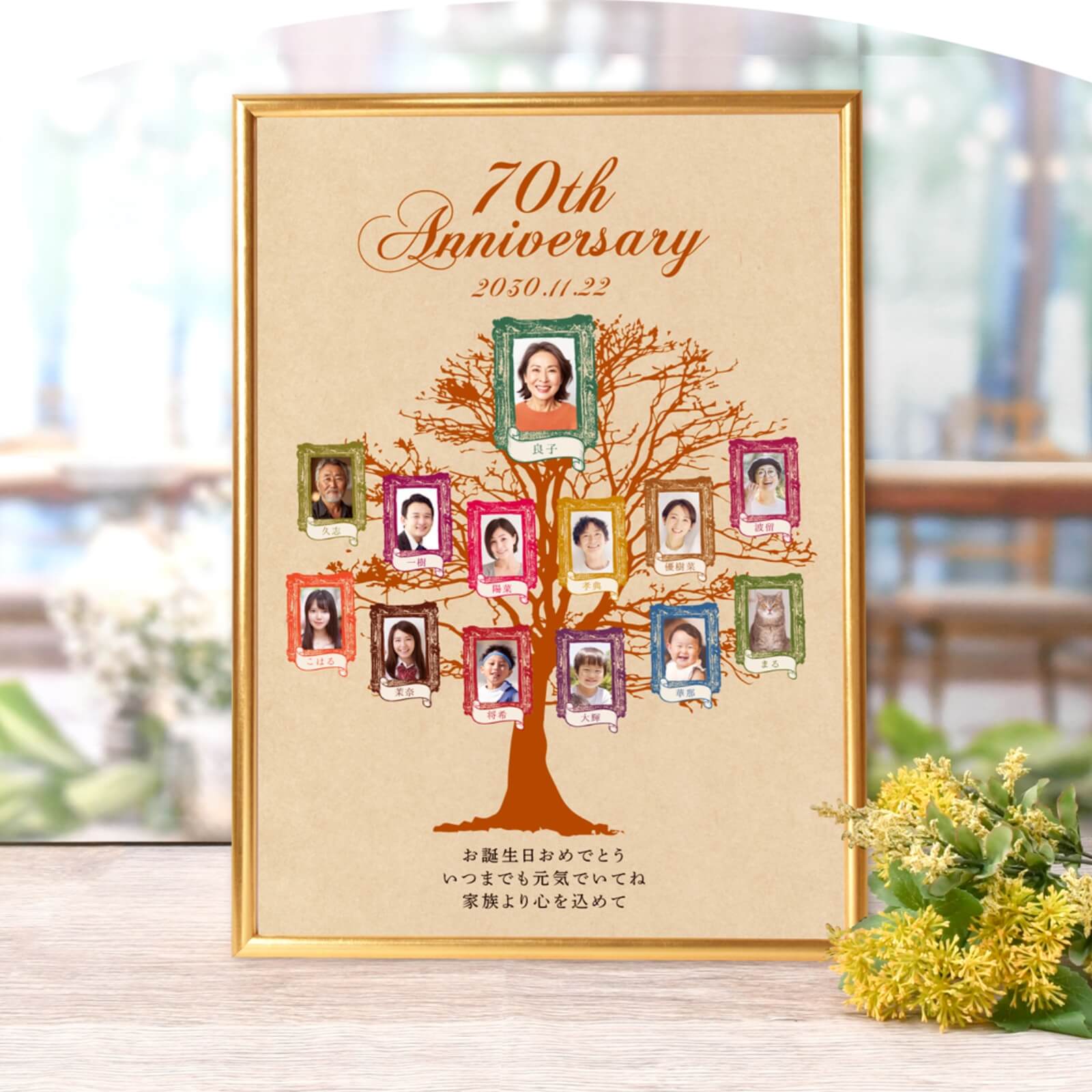 長寿祝いの誕生日ギフトに相応しい家族の絆をあらわす感動の記念品