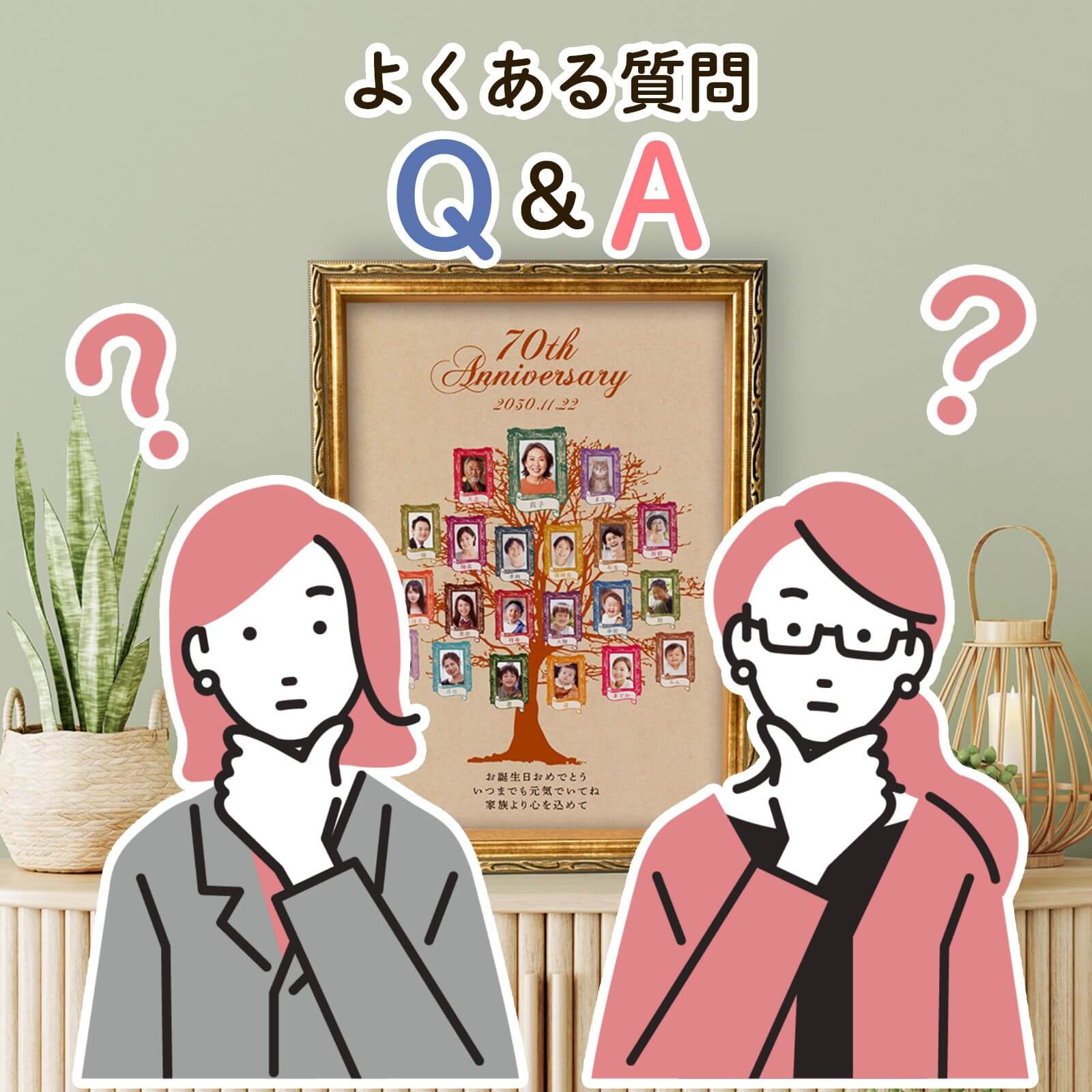 誕生日のファミリーツリーよくある質問