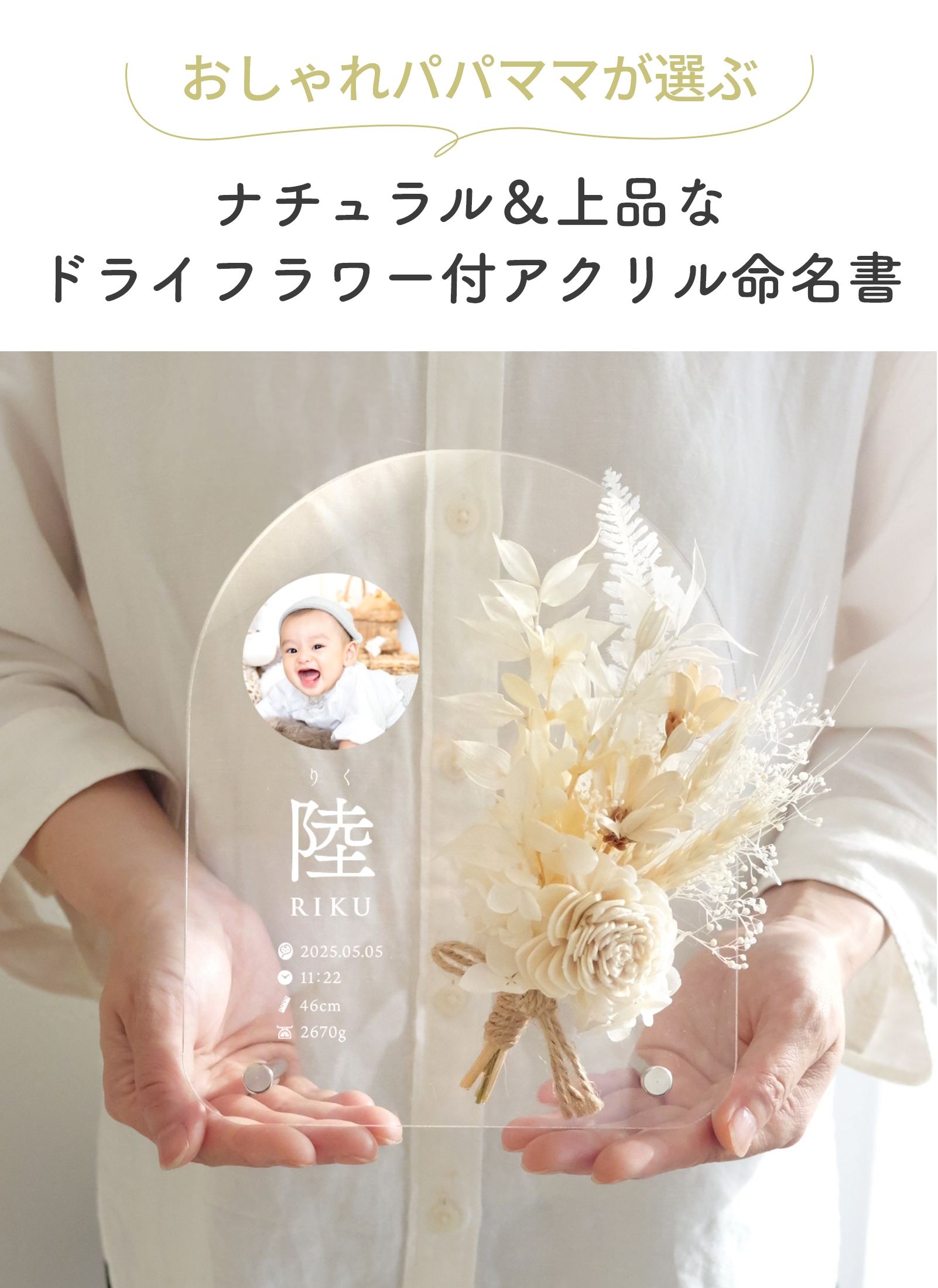 おしゃれパパママが選ぶナチュラル＆上品な命名書