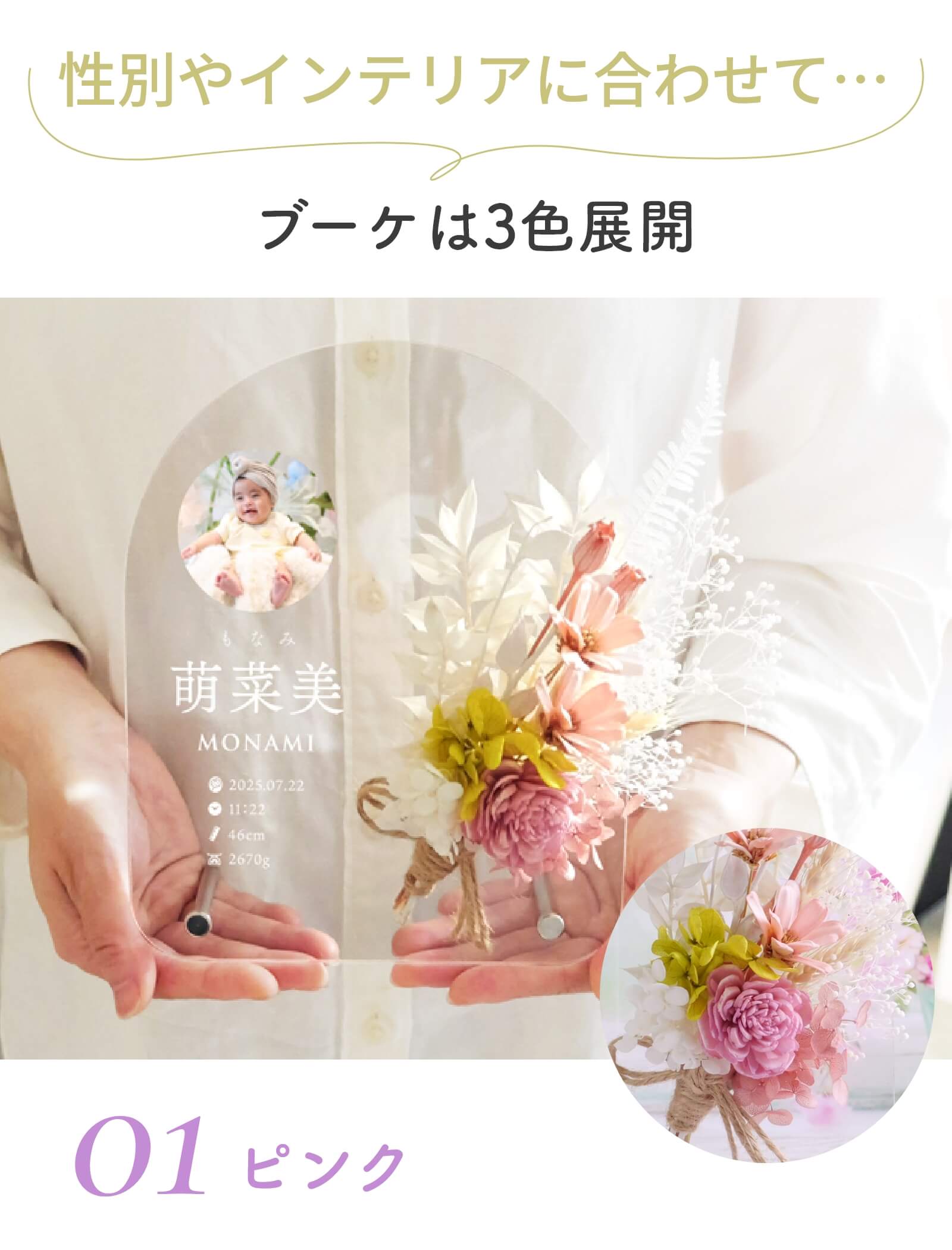 選べるカラーブーケ付きアクリル命名書ピンク