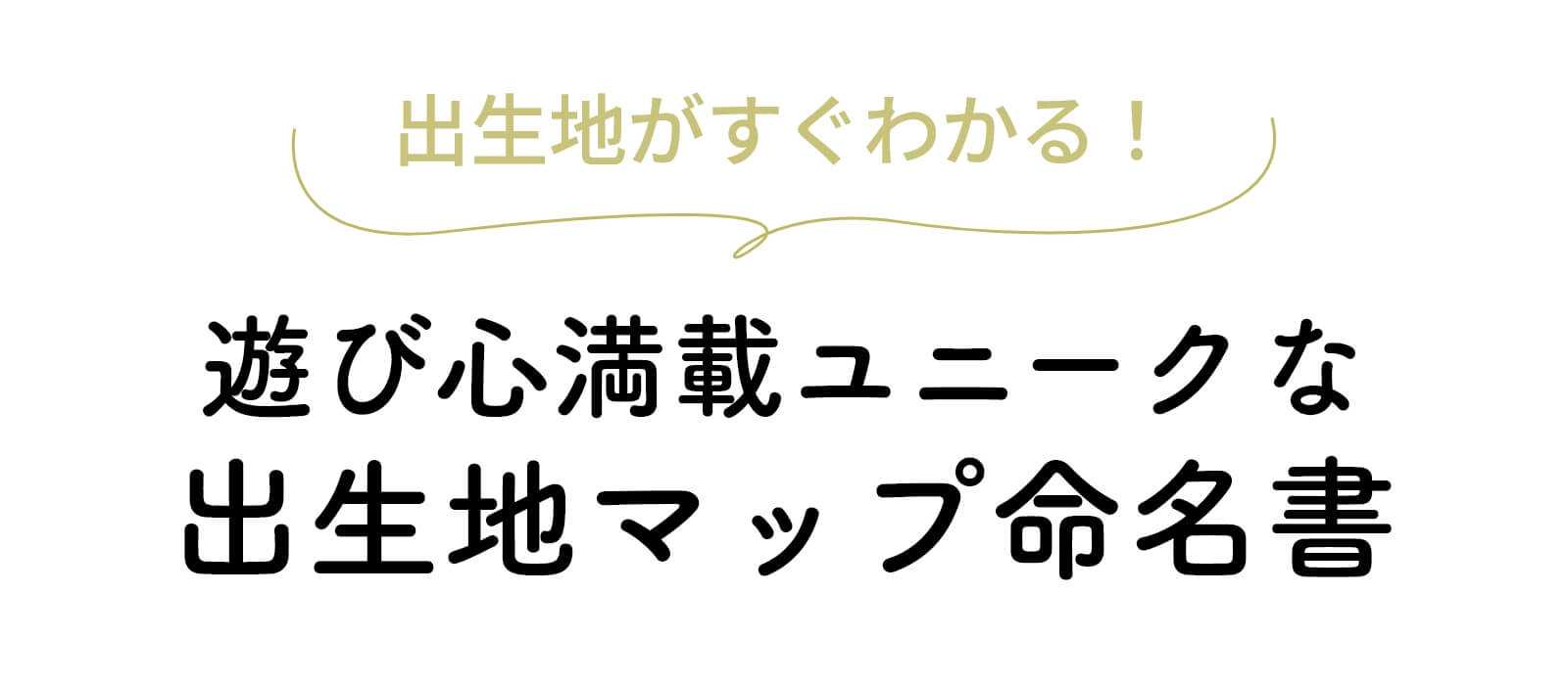コンパクトサイズの命名書
