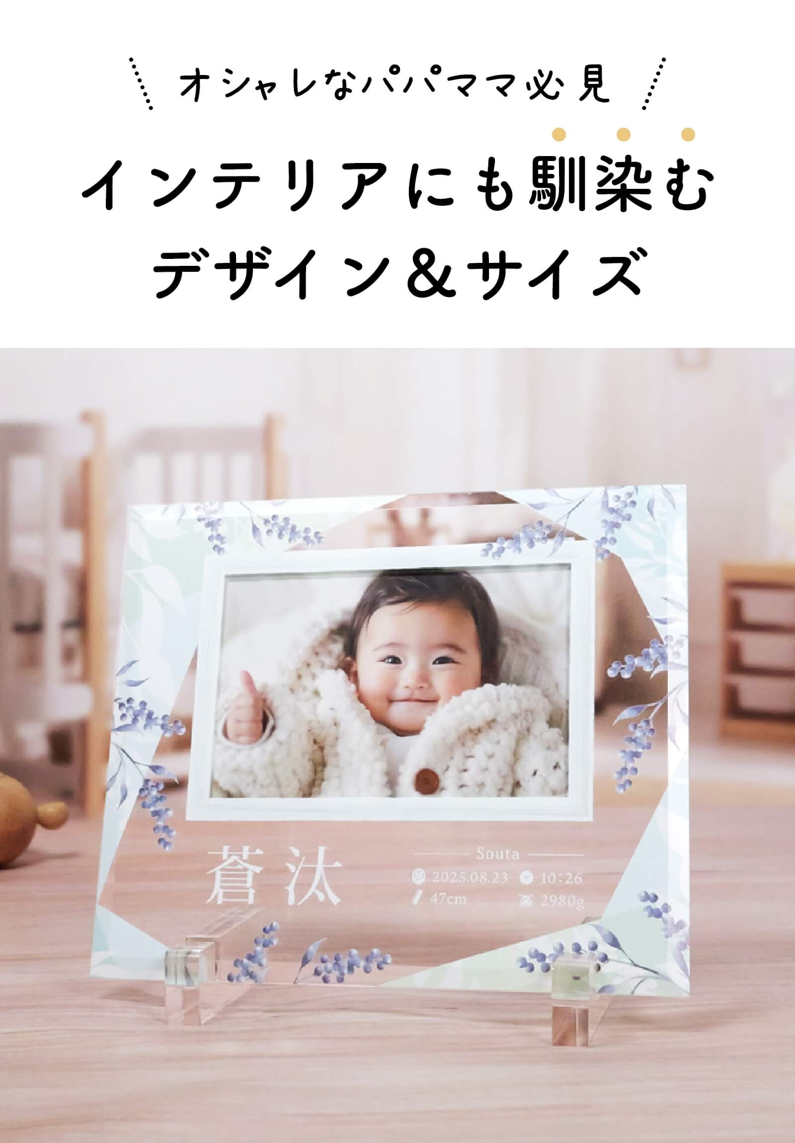 オシャレなパパママ必見インテリアにも馴染むデザイン＆サイズのフォトフレーム