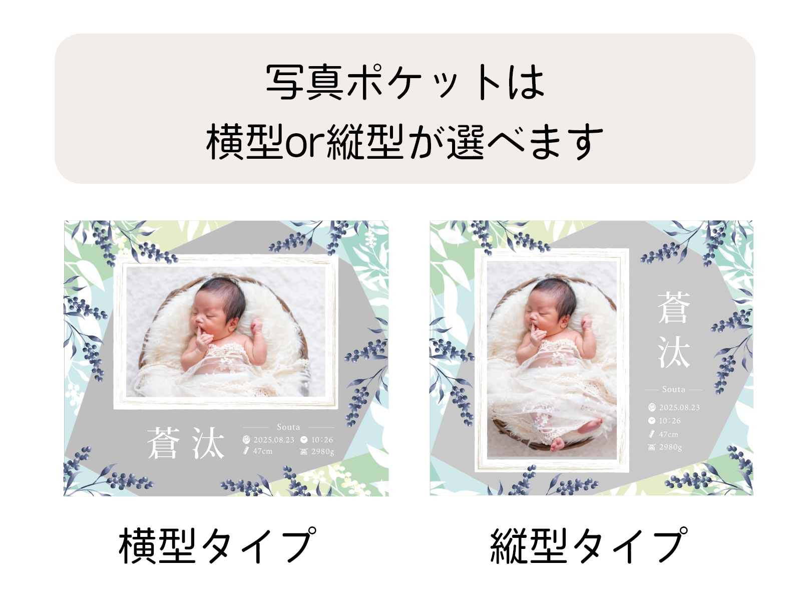 写真ポケットは横型or縦型か選べます