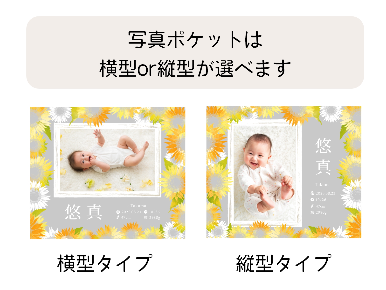 写真ポケットは横型or縦型か選べます