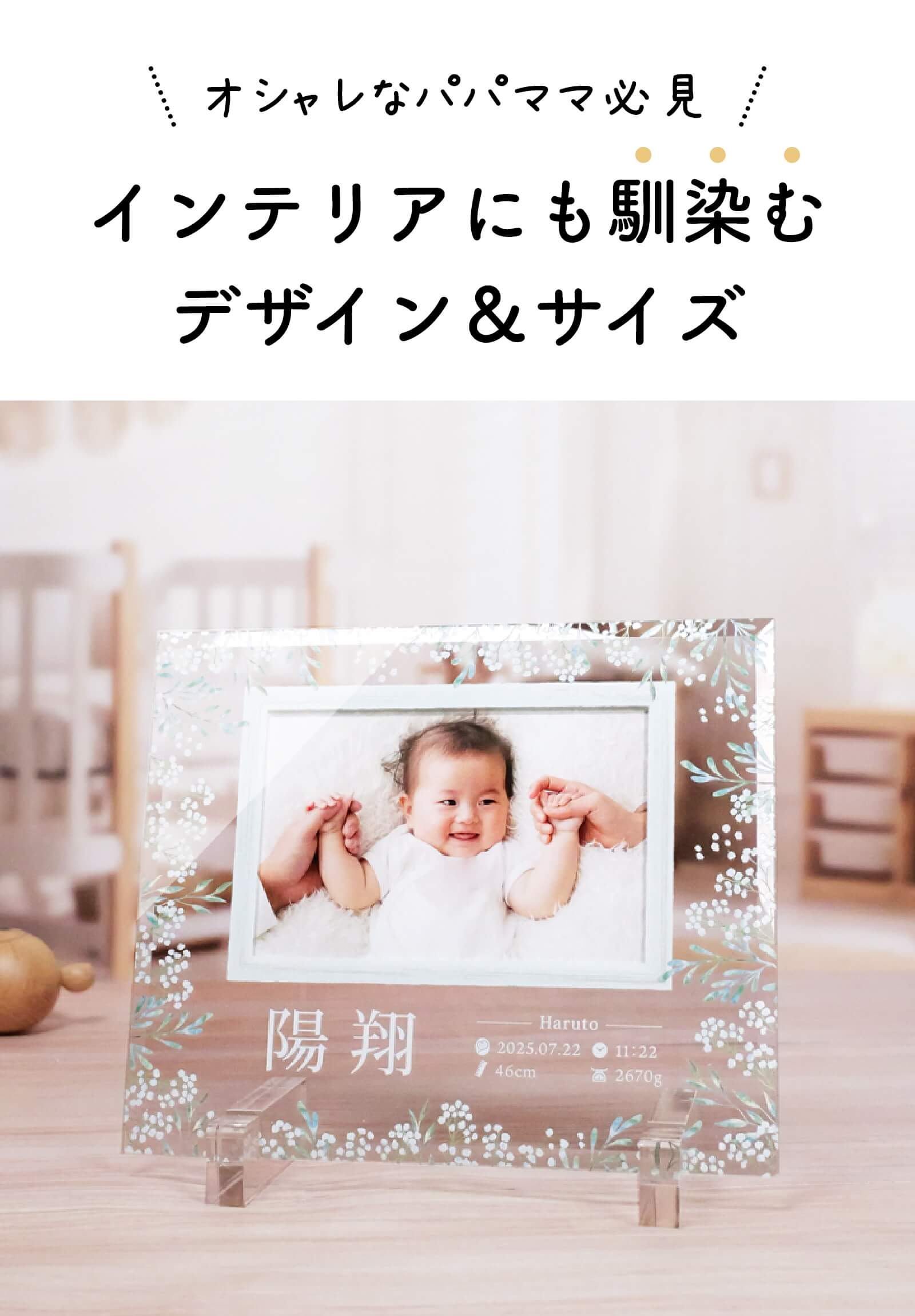 オシャレなパパママ必見インテリアにも馴染むデザイン＆サイズのフォトフレーム
