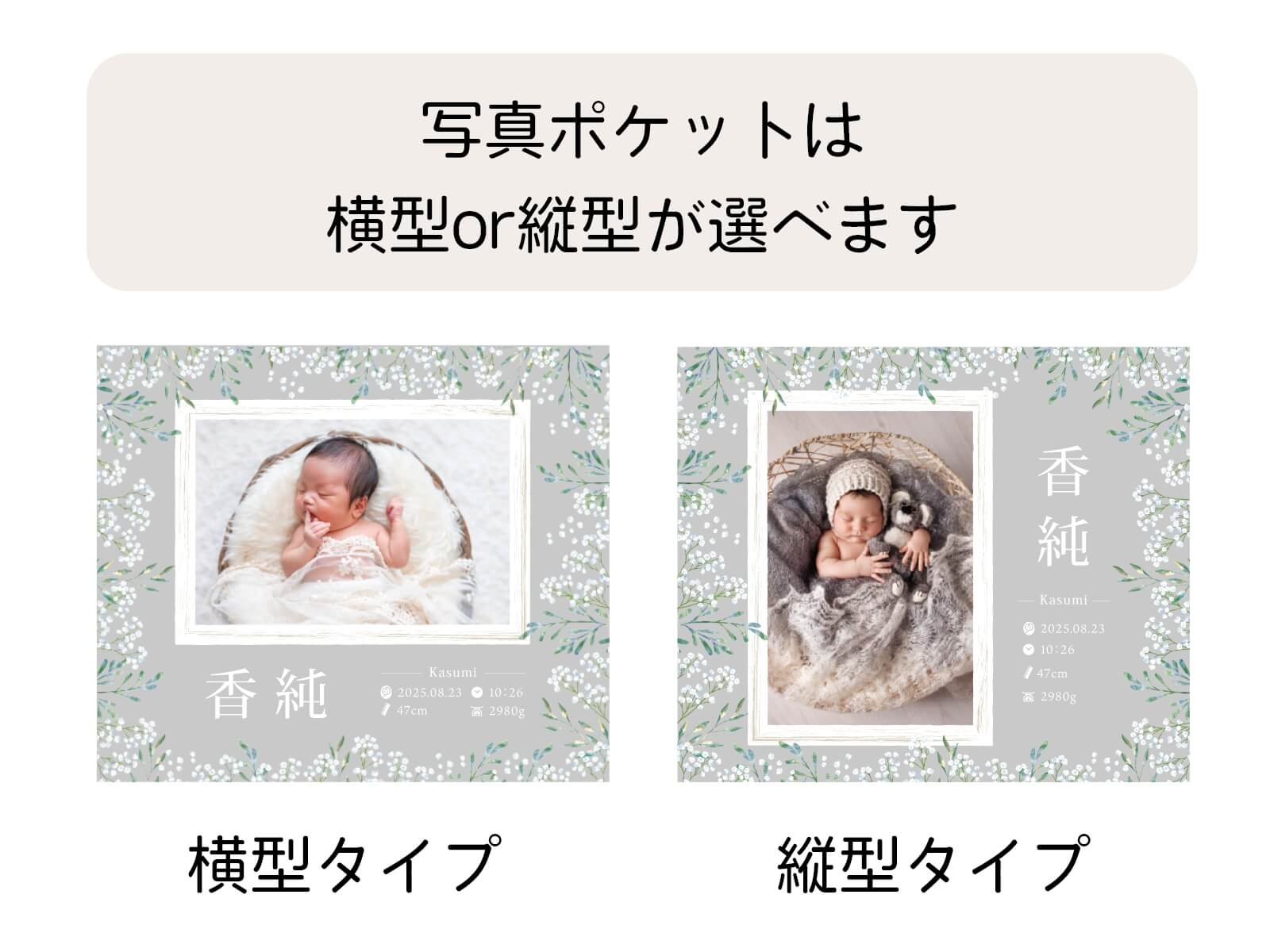 写真ポケットは横型or縦型か選べます