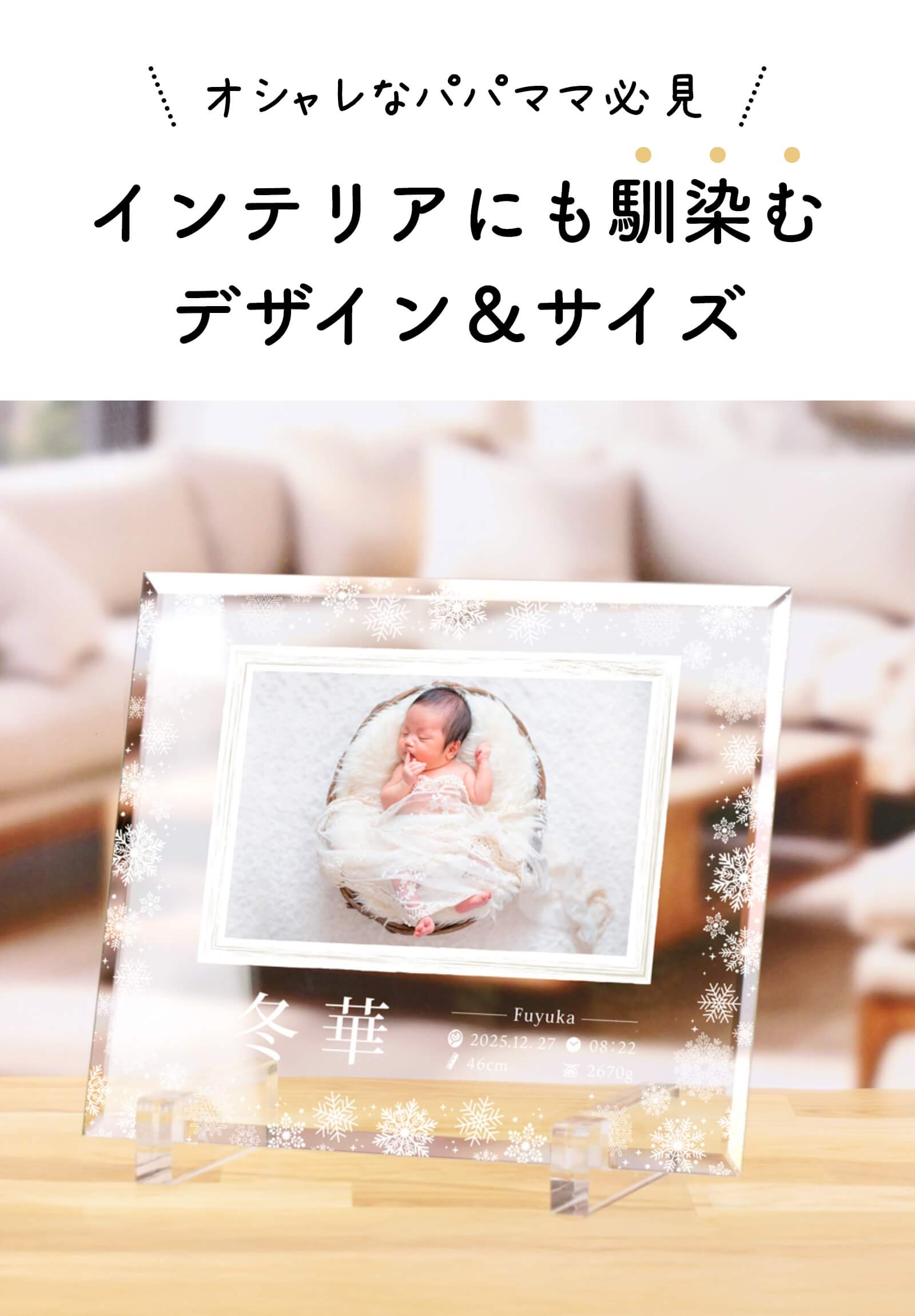 オシャレなパパママ必見インテリアにも馴染むデザイン＆サイズのフォトフレーム