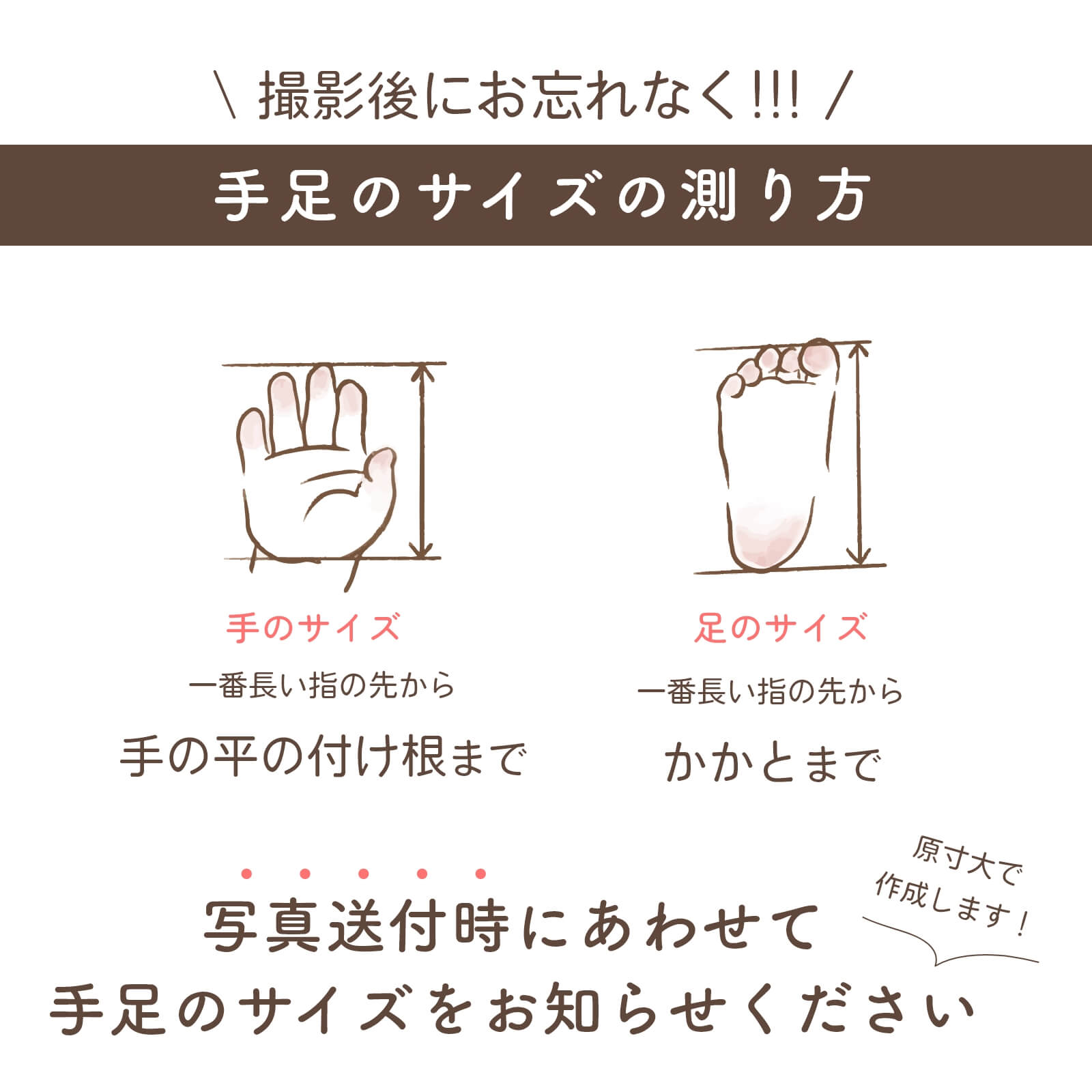 手足形サイズの測り方