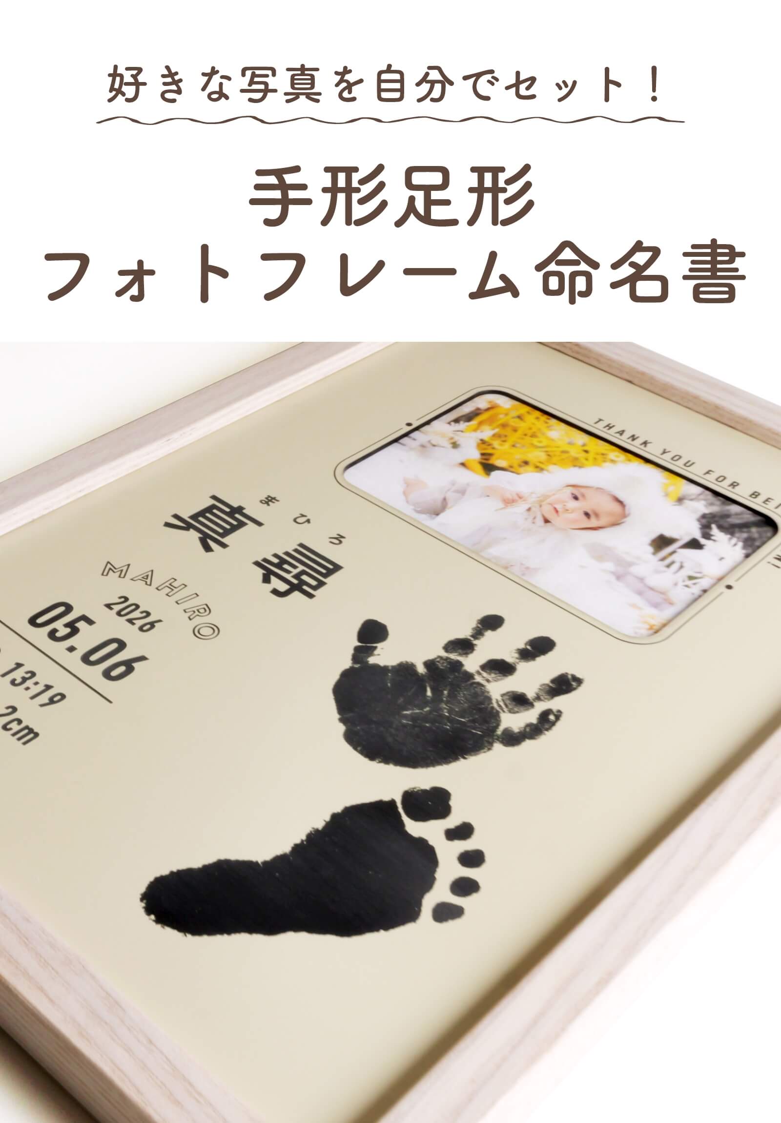 レーザー彫刻する手形足形 フォトフレーム命名書
