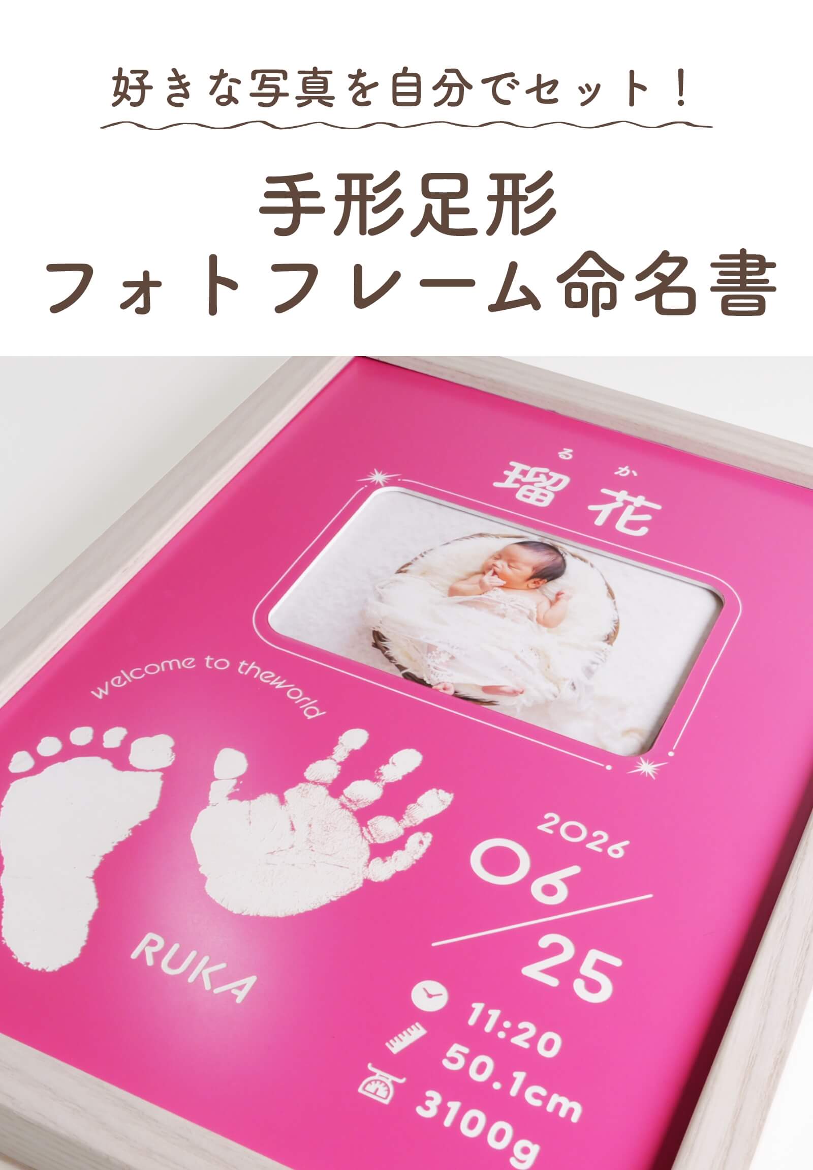 レーザー彫刻する手形足形 フォトフレーム命名書