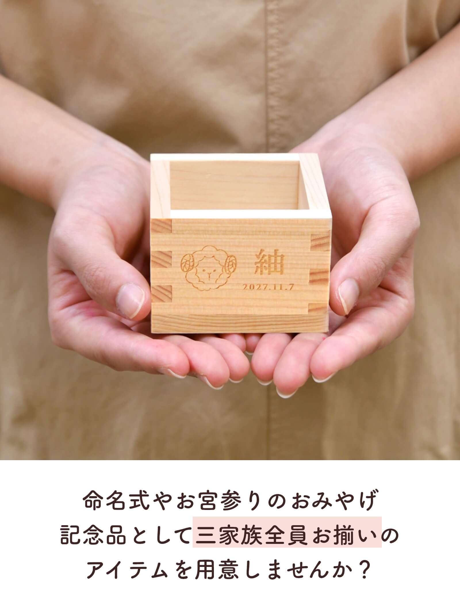 赤ちゃんの干支×名前×誕生日を印字した枡